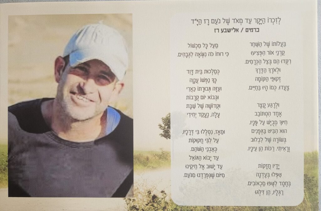 כרמים / אלישבע רז לזכרו של נעם רז