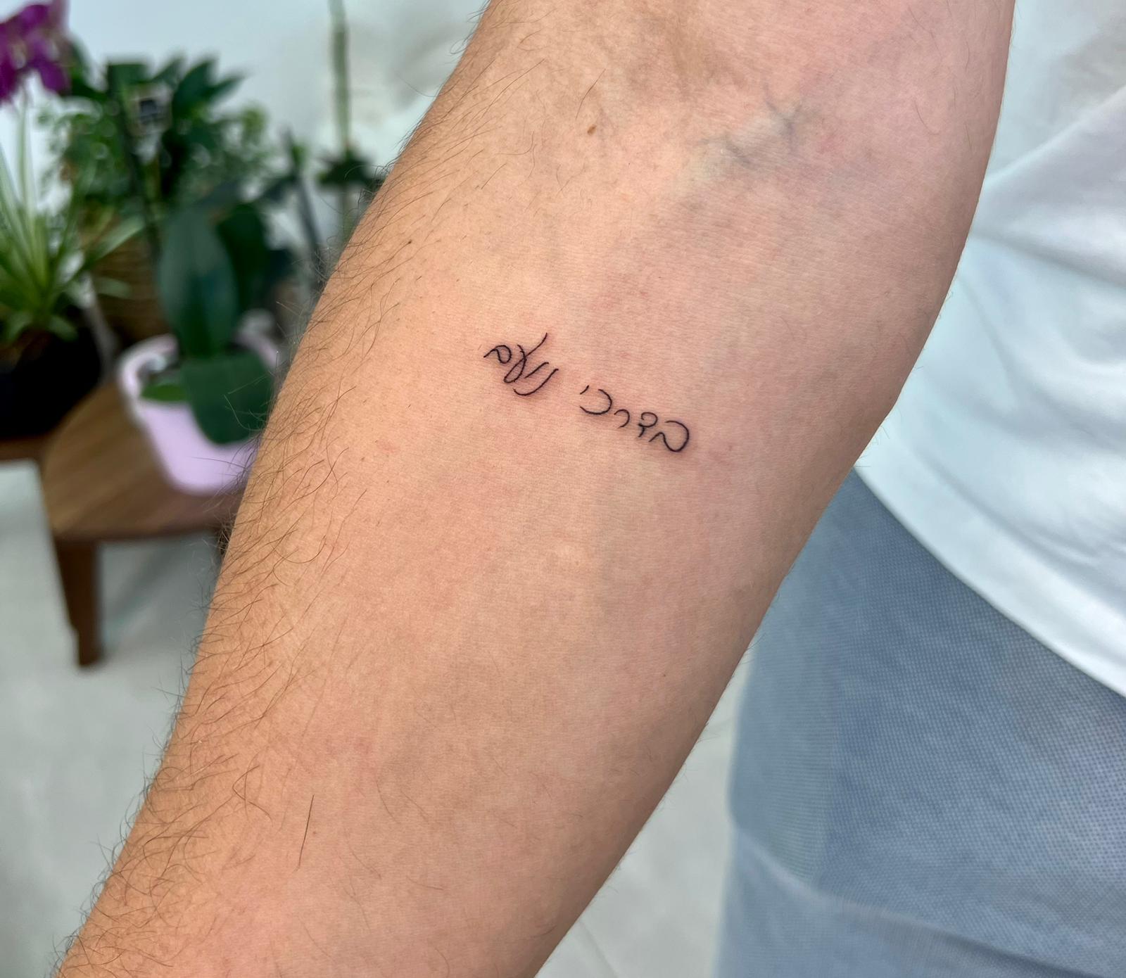 קעקוע בדרכי נעם