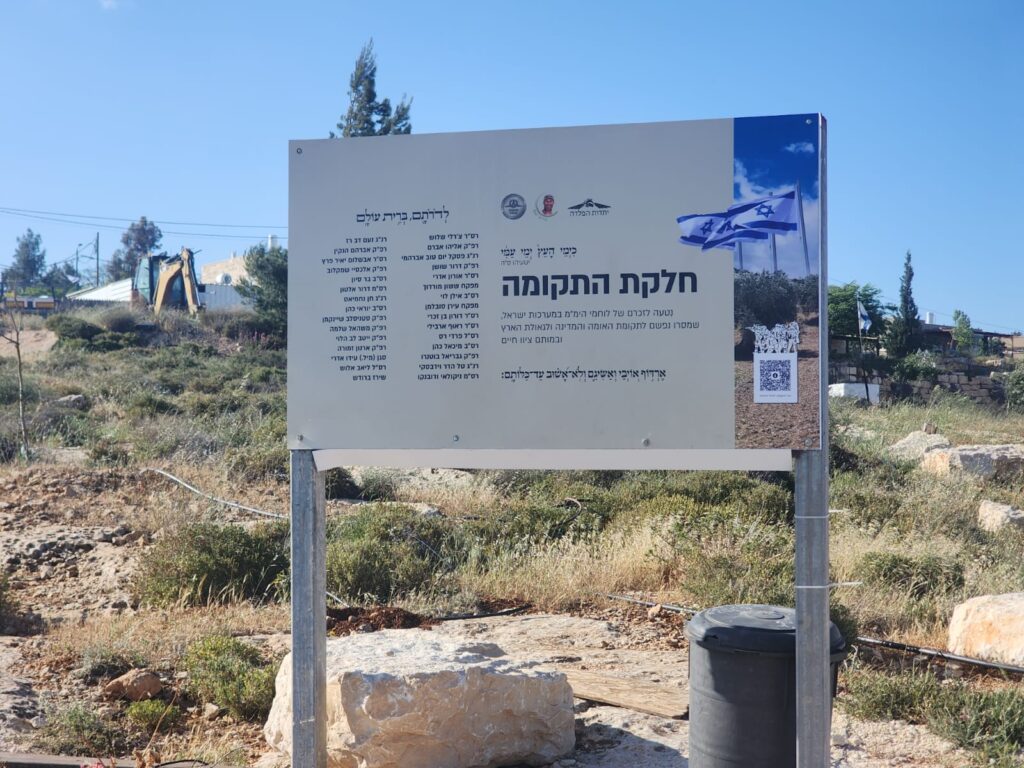 חלקת התקומה