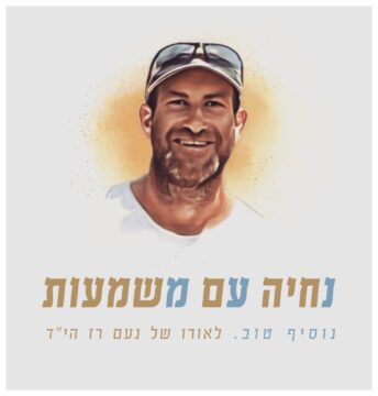 מגנט נעם - נחיה עם משמעות
